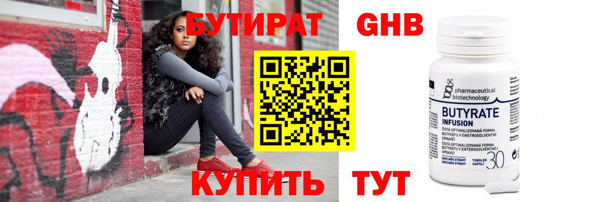 БУТИРАТ оксибутират Борисоглебск
