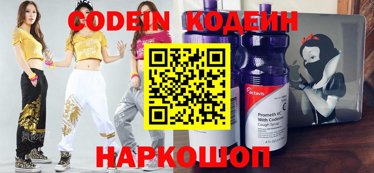 Codein напиток Lean (лин)  Codein Purple Drank  Вход с VPN  Борисоглебск 