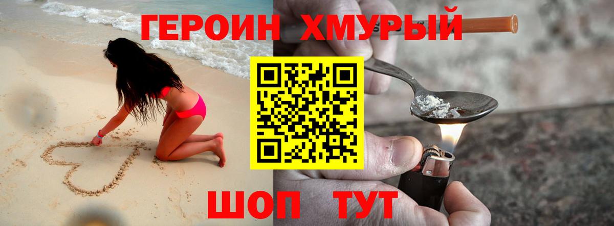 Героин гречка Борисоглебск