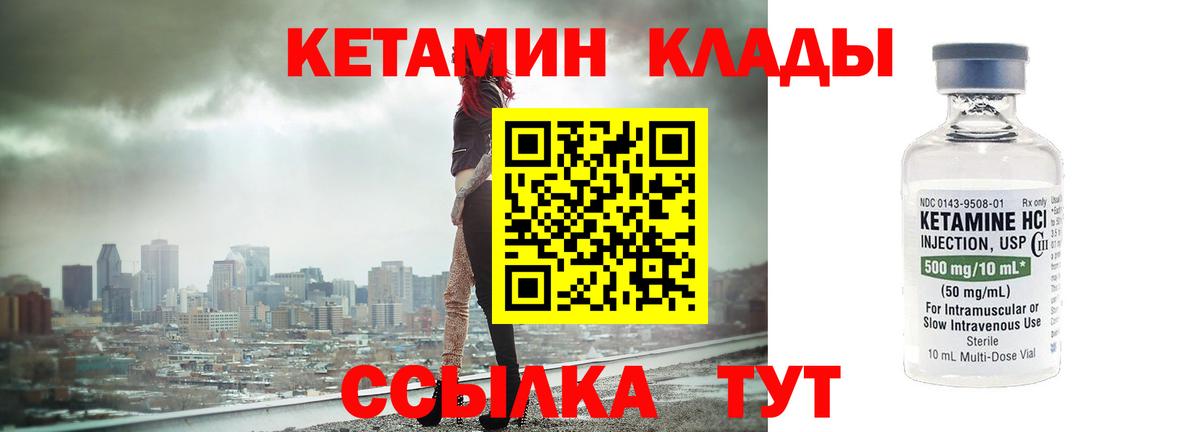 Борисоглебск  Кетамин ketamine  Кетамин VHQ  Вход с VPN 