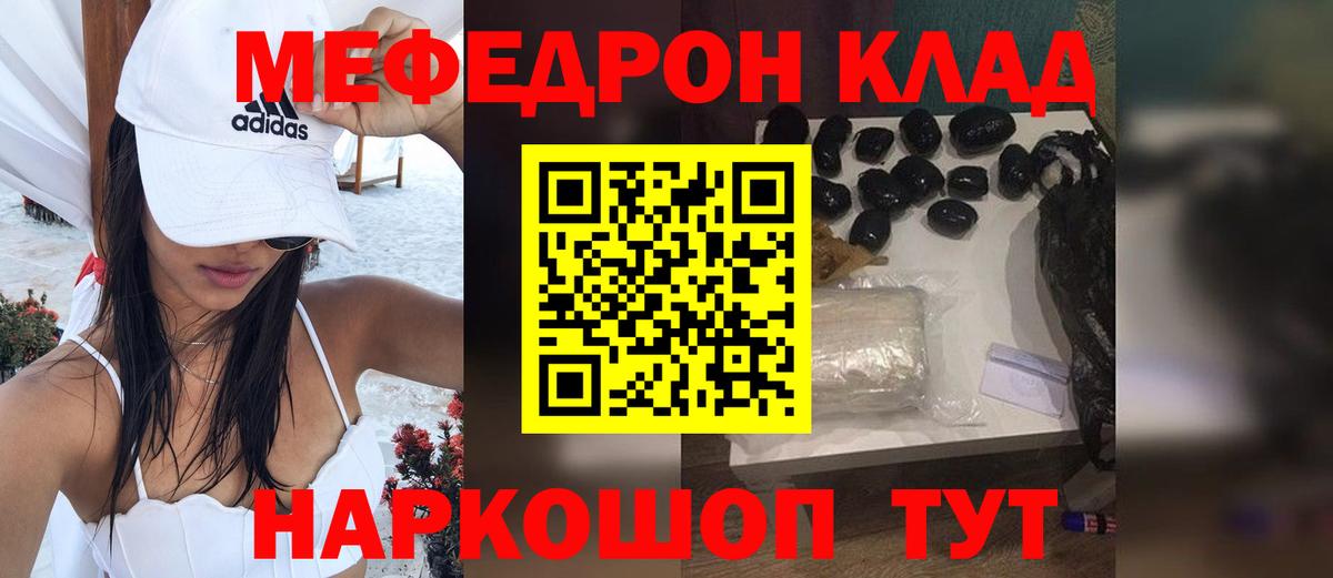 Меф мяу мяу мука Борисоглебск