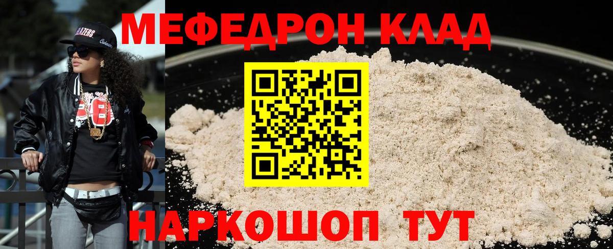 МЯУ-МЯУ mephedrone  Вход с VPN  Борисоглебск  МЕФ mephedrone 