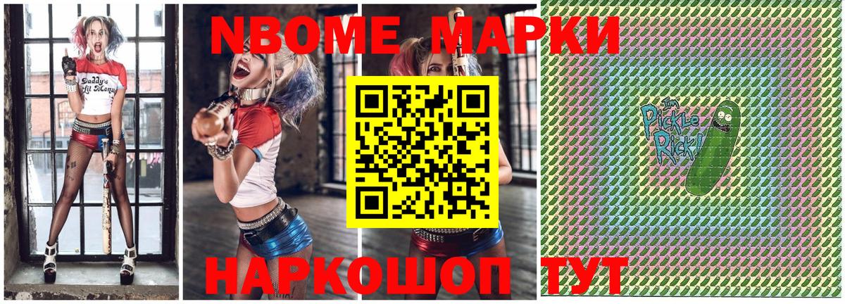 Марки N-bome 1500мкг Борисоглебск